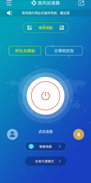 旋风加速官网下载2024入口android下载效果预览图